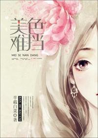 美色难挡txt圣妖百度