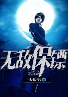 无敌保镖苏晚乔短剧免费观看