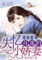 首席的失忆小