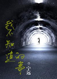 我不知道的事gl主角