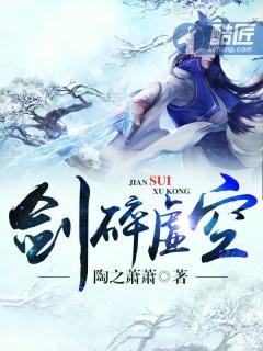 剑碎虚空笔趣阁
