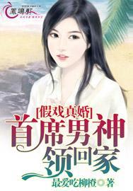 假戏真做