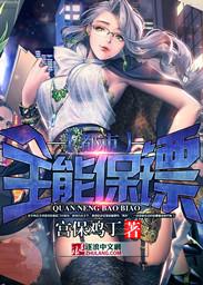 都市全能保安在都市免费