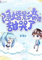 隐婚影帝后甜哭了33