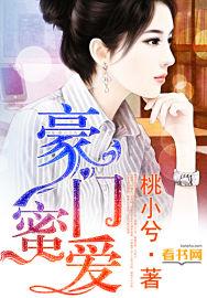 豪门蜜爱闪婚娇妻太迷人 福西西