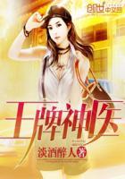 王牌神医人物介绍