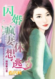 闪婚妻休想逃下拉式六漫画