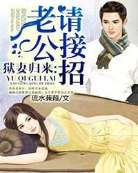 狱妻免费全文阅读全文