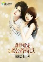 盛世婚宠老公送上门免费阅读