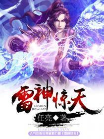 雷神惊爆点