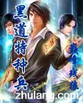 黑道学生1-7免费阅读