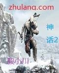 神话2ol