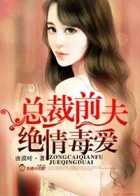 绝情毒爱(苏小果