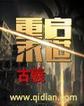 重启末世TXT完本
