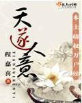 天遂我愿