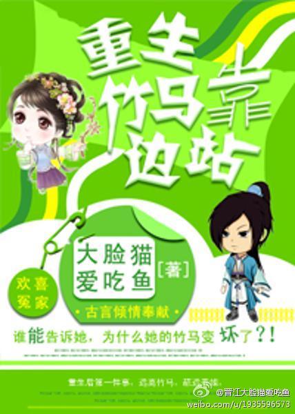 竹马竹马重生