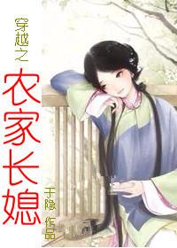 穿越之农家长嫂