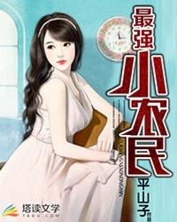 最强小农民免费