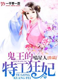 鬼王的特工毒妃全文阅读