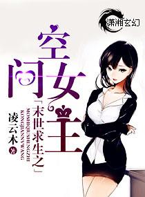 空间重生之末世女王