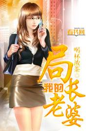 我的胖局长