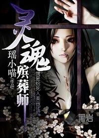 一位殡葬师的手记