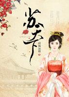 苏天下全文