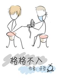 格格不入猜一生肖