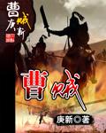 娱乐曹贼