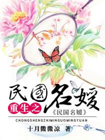 重生之民国名媛番外