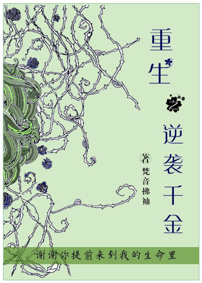 重生之逆袭千金短剧