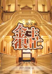 金主太爱我了怎么办免费阅读