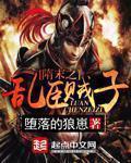 隋末之乱臣贼子加料版