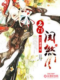 名门闺煞免费阅读野鱼