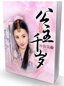 重生之公主千岁有声