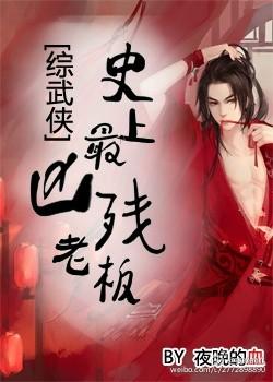 史上最强祸害免费