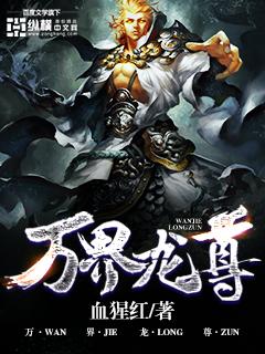 万界龙王系统免费
