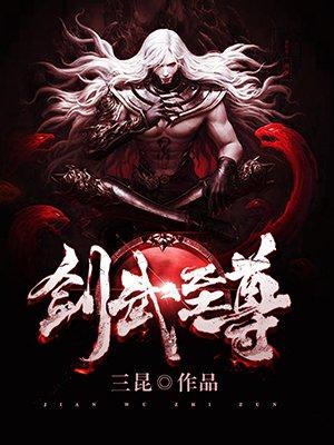 剑武至尊 低调小柒