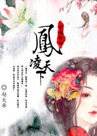 风凌天下女商