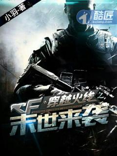 穿越火线之末世为王
