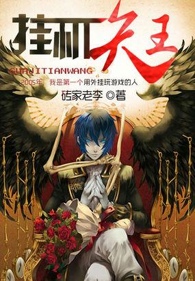 2015挂机王大赛视频