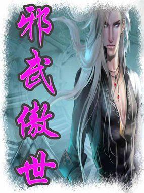 邪武丹神