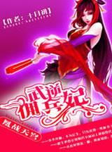 武逆全文阅读免费