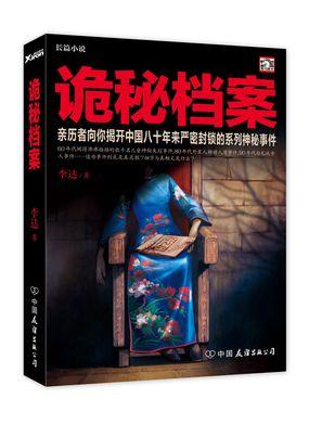 鱼揭秘封尘了80年的军方档案免费阅