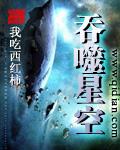 吞噬星空科谛