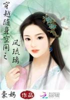 穿越随身空间宠妃
