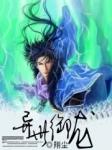 异世御龙TXT免费