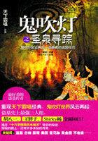 鬼吹灯圣泉寻踪是天下霸唱写的吗