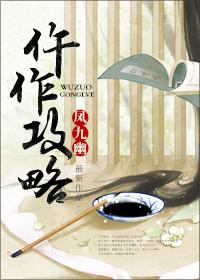 仵作攻略男主最后和谁在一起了