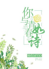 你与青春如诗漫画
